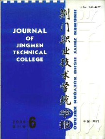 荆门职业技术学院学报